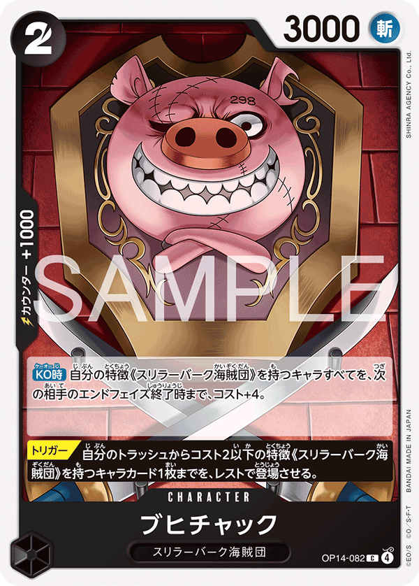Oinkchuck, BOOSTER PACK: THE AZURE SEA’S SEVEN #082