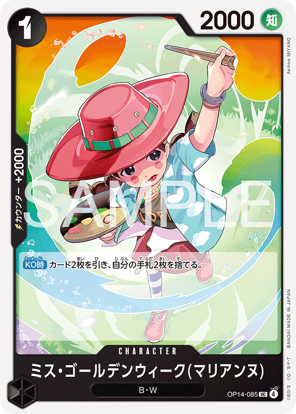 Miss.Goldenweek, BOOSTER PACK: THE AZURE SEA’S SEVEN #085