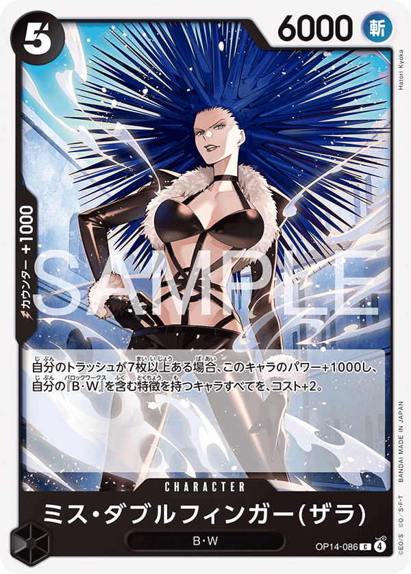 Miss Doublefinger, BOOSTER PACK: THE AZURE SEA’S SEVEN #086