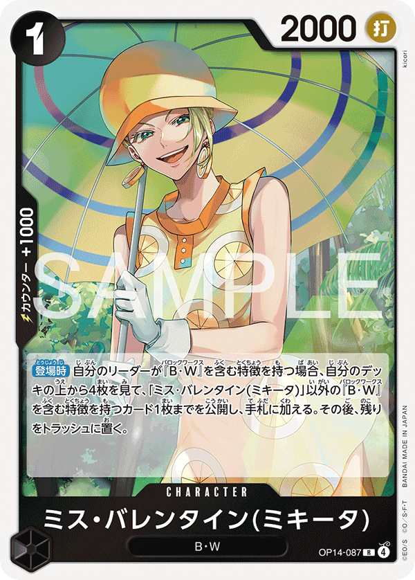 Miss.Valentine, BOOSTER PACK: THE AZURE SEA’S SEVEN #087