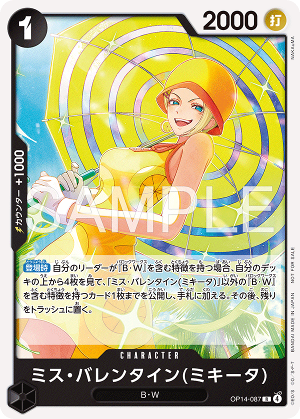 Miss.Valentine, BOOSTER PACK: THE AZURE SEA’S SEVEN #087