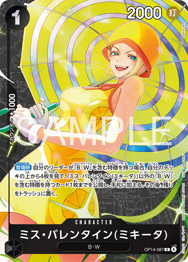 Miss.Valentine, BOOSTER PACK: THE AZURE SEA’S SEVEN #087