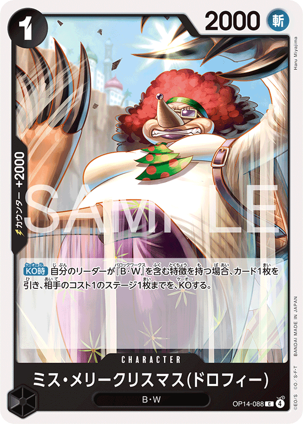 Miss.MerryChristmas, BOOSTER PACK: THE AZURE SEA’S SEVEN #088