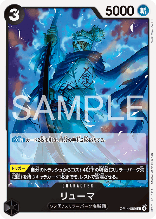 Ryuma, BOOSTER PACK: THE AZURE SEA’S SEVEN #089