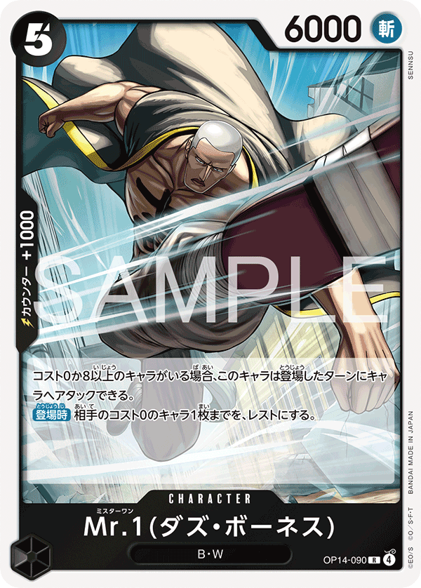 Mr.1, BOOSTER PACK: THE AZURE SEA’S SEVEN #090