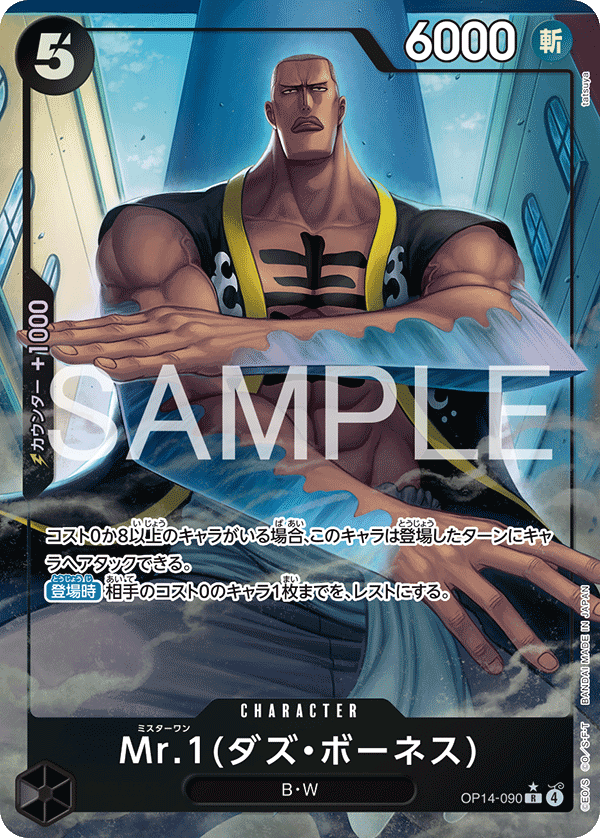 Mr.1, BOOSTER PACK: THE AZURE SEA’S SEVEN #090