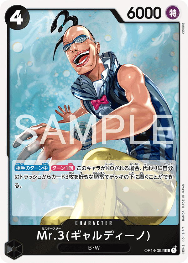 Mr.3, BOOSTER PACK: THE AZURE SEA’S SEVEN #092