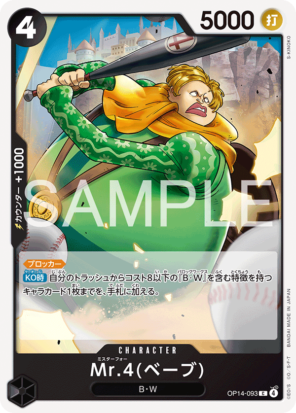 Mr.4, BOOSTER PACK: THE AZURE SEA’S SEVEN #093