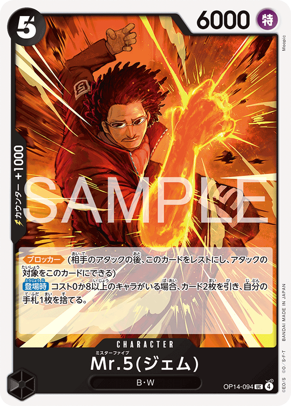 Mr.5, BOOSTER PACK: THE AZURE SEA’S SEVEN #094
