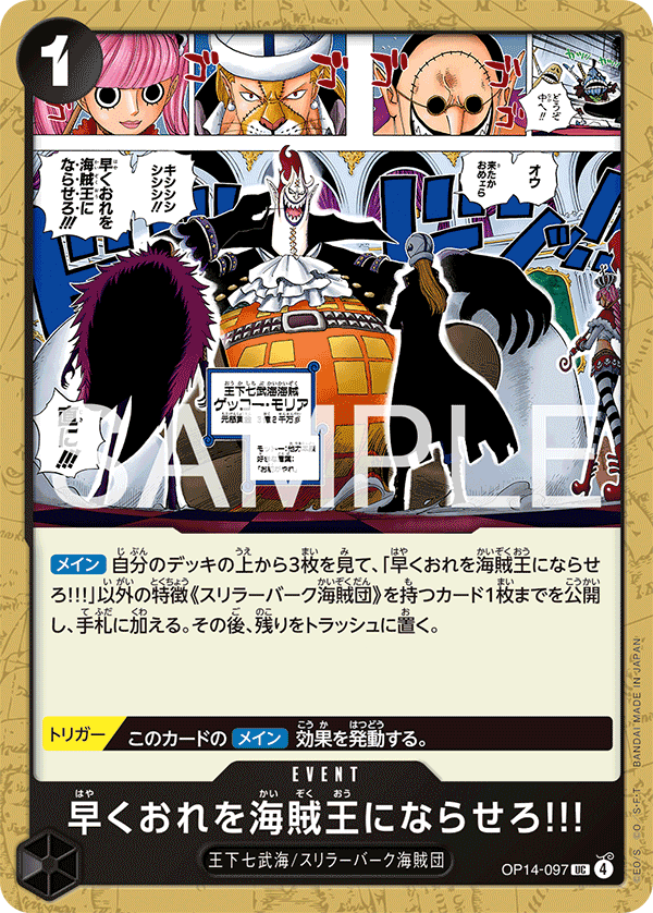 Hurry Up and Make Me the Pirate King!, BOOSTER PACK: THE AZURE SEA’S SEVEN #097