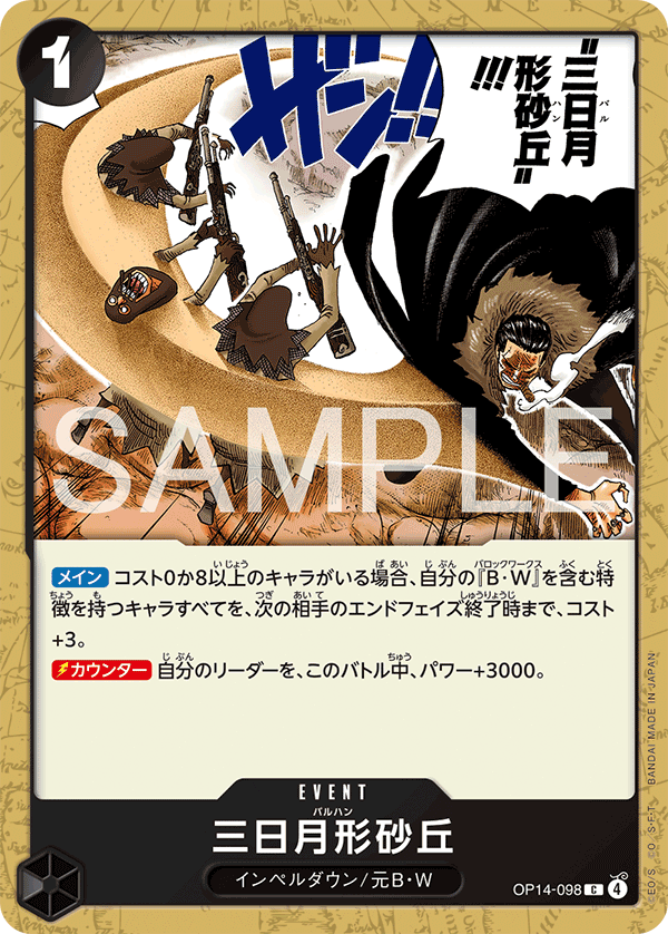 Crescent Cutlass, BOOSTER PACK: THE AZURE SEA’S SEVEN #098
