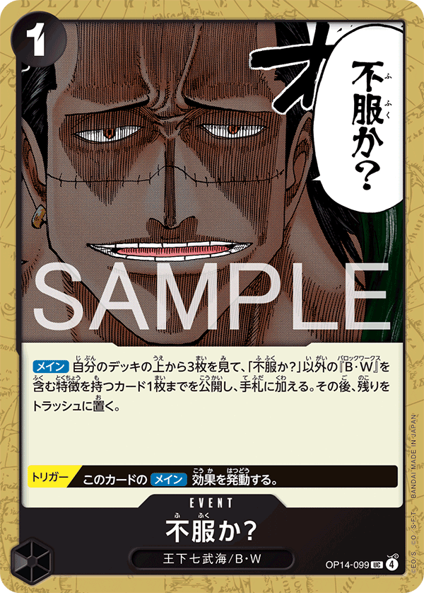 Disappointed?, BOOSTER PACK: THE AZURE SEA’S SEVEN #099