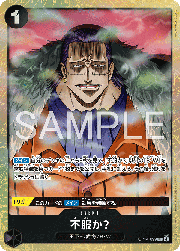 Disappointed?, BOOSTER PACK: THE AZURE SEA’S SEVEN #099