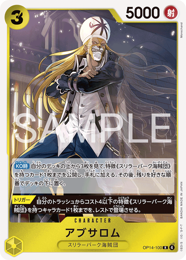 Absalom, BOOSTER PACK: THE AZURE SEA’S SEVEN #100