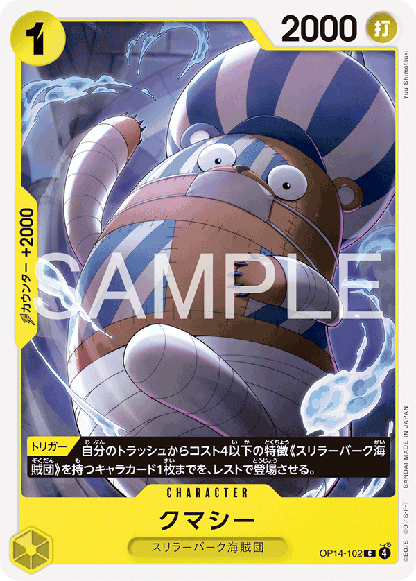 Kumacy, BOOSTER PACK: THE AZURE SEA’S SEVEN #102