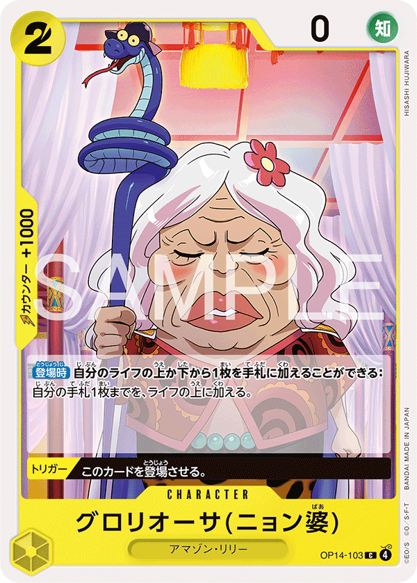 Gloriosa, BOOSTER PACK: THE AZURE SEA’S SEVEN #103