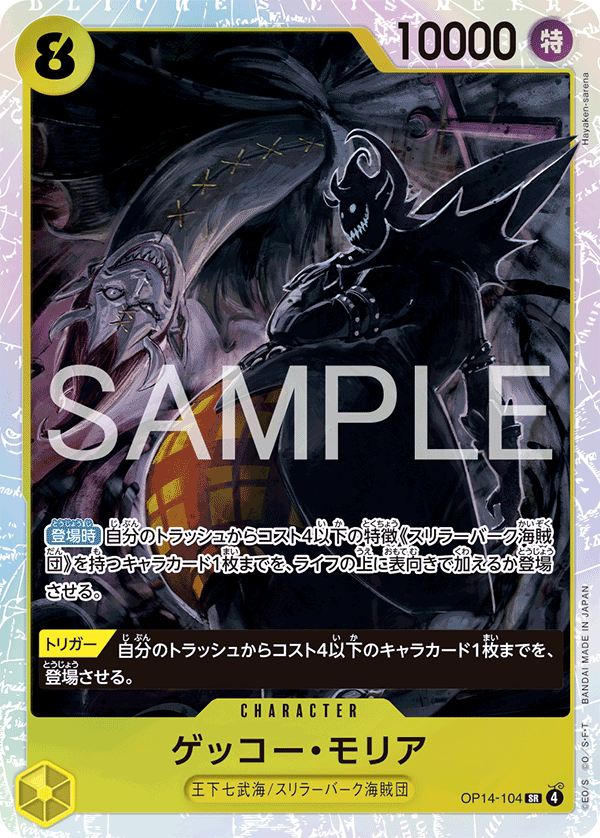 Gecko Moria, BOOSTER PACK: THE AZURE SEA’S SEVEN #104