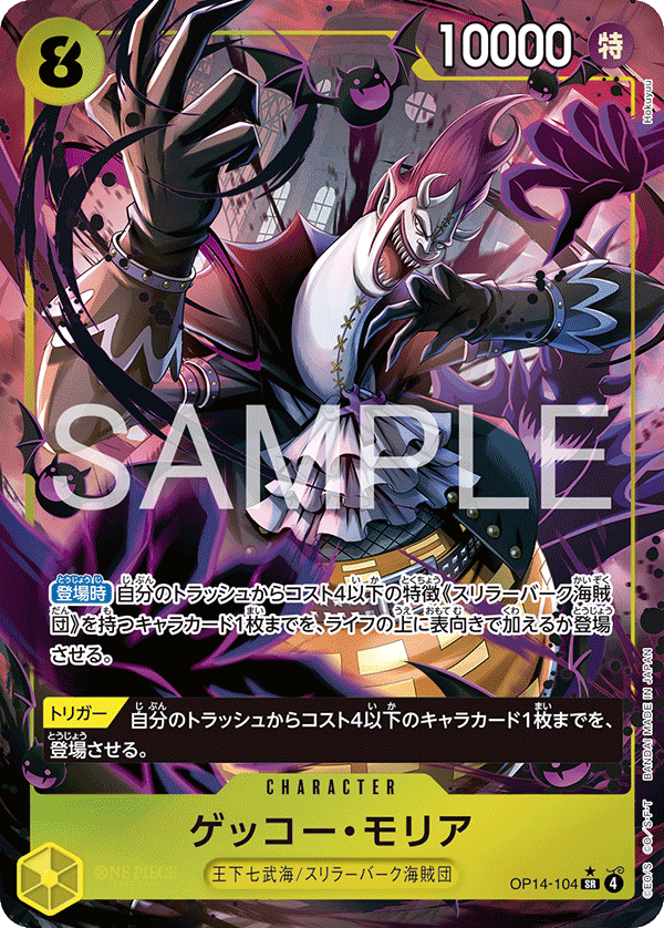 Gecko Moria, BOOSTER PACK: THE AZURE SEA’S SEVEN #104