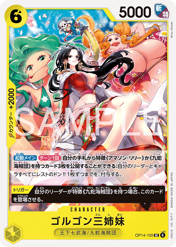Gorgon Sisters, BOOSTER PACK: THE AZURE SEA’S SEVEN #105
