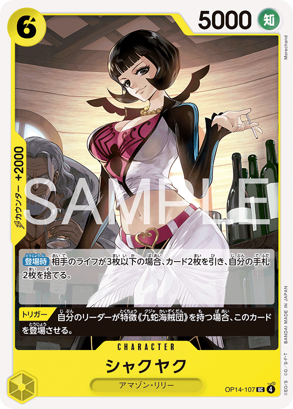 Shakuyaku, BOOSTER PACK: THE AZURE SEA’S SEVEN #107