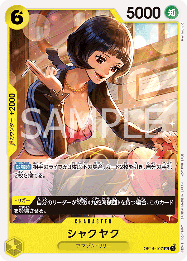 Shakuyaku, BOOSTER PACK: THE AZURE SEA’S SEVEN #107