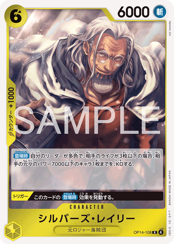 Silvers Rayleigh, BOOSTER PACK: THE AZURE SEA’S SEVEN #108
