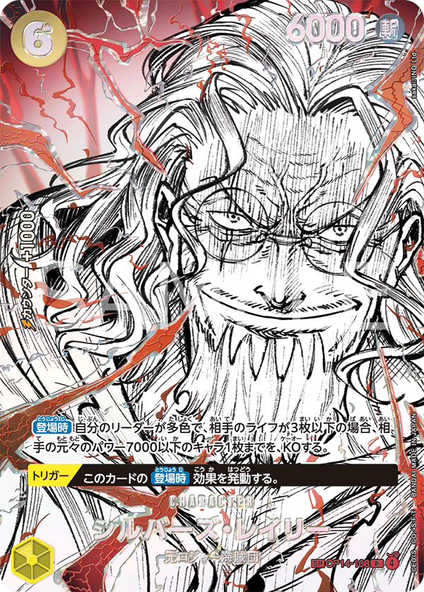 Silvers Rayleigh, BOOSTER PACK: THE AZURE SEA’S SEVEN #108