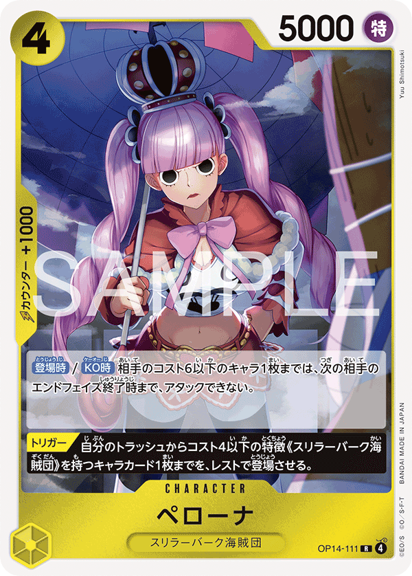 Perona, BOOSTER PACK: THE AZURE SEA’S SEVEN #111