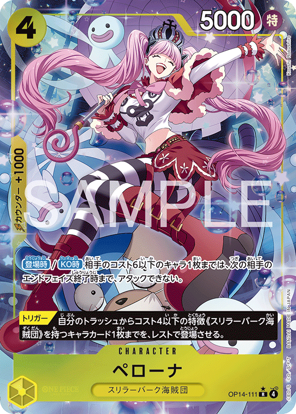 Perona, BOOSTER PACK: THE AZURE SEA’S SEVEN #111