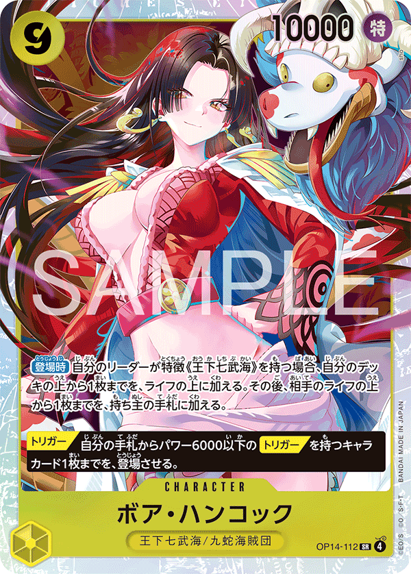 Boa Hancock, BOOSTER PACK: THE AZURE SEA’S SEVEN #112