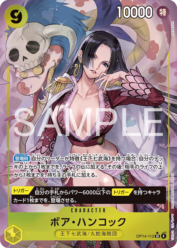 Boa Hancock, BOOSTER PACK: THE AZURE SEA’S SEVEN #112