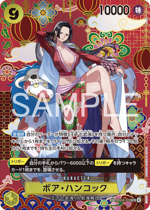 Boa Hancock, BOOSTER PACK: THE AZURE SEA’S SEVEN #112