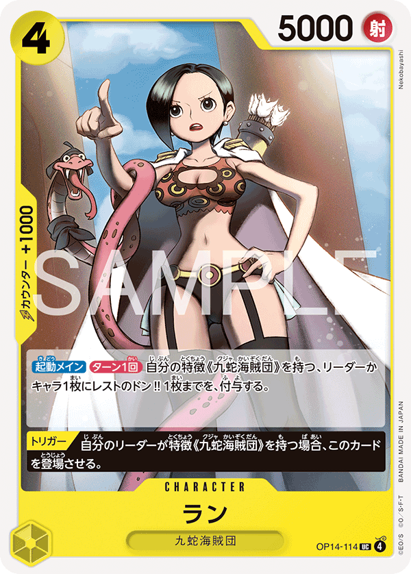 Ran, BOOSTER PACK: THE AZURE SEA’S SEVEN #114