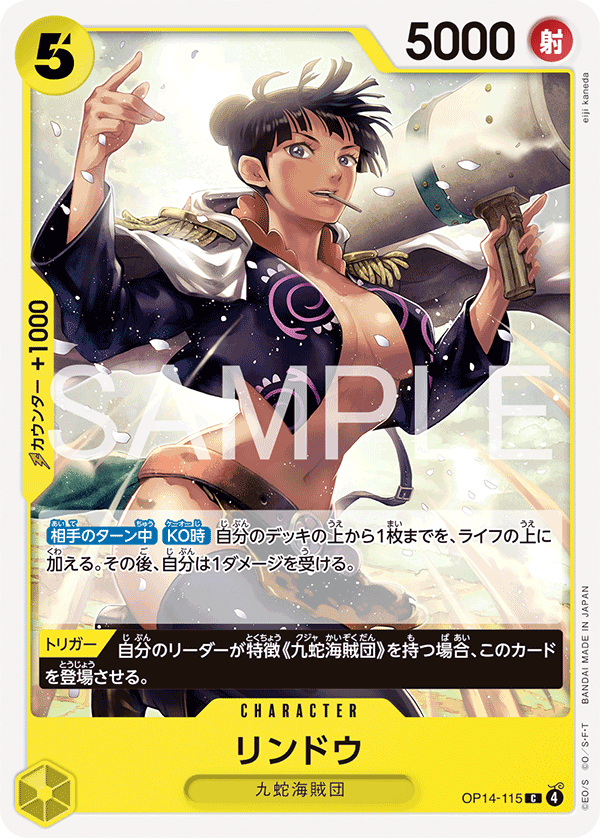 Rindo, BOOSTER PACK: THE AZURE SEA’S SEVEN #115
