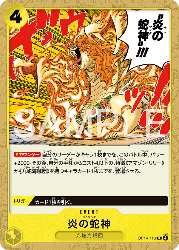 Salamander, BOOSTER PACK: THE AZURE SEA’S SEVEN #116
