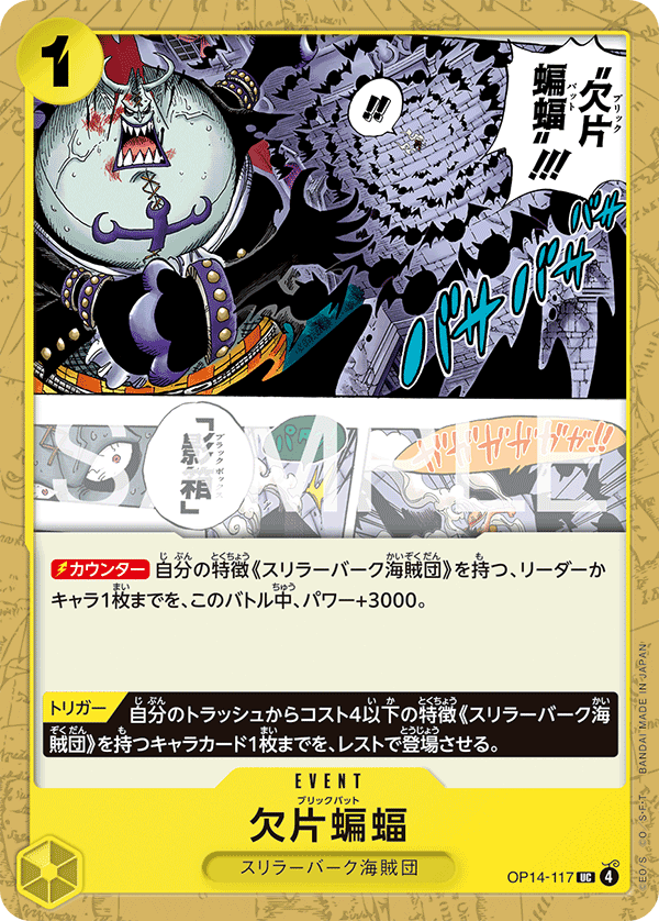 Brick Bat, BOOSTER PACK: THE AZURE SEA’S SEVEN #117