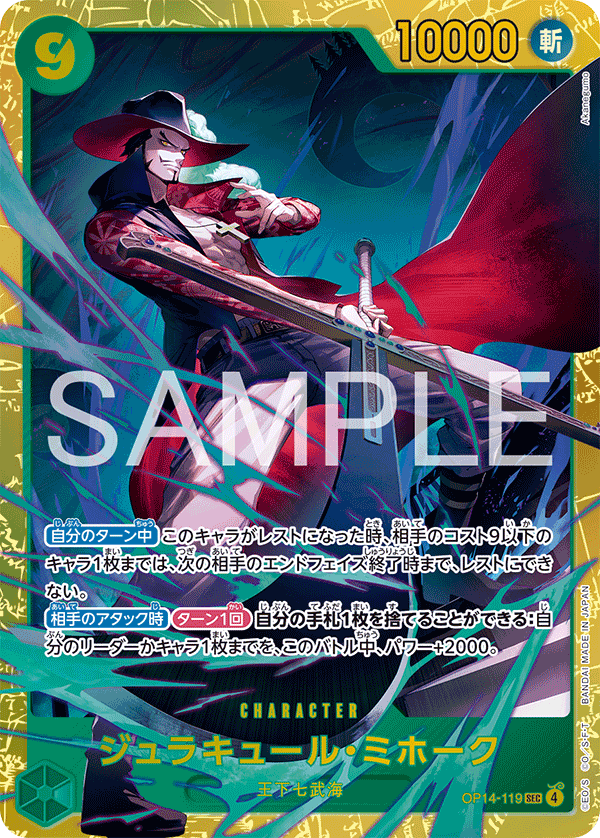 Dracule Mihawk, BOOSTER PACK: THE AZURE SEA’S SEVEN #119