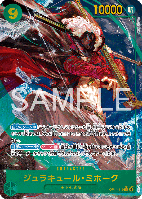 Dracule Mihawk, BOOSTER PACK: THE AZURE SEA’S SEVEN #119