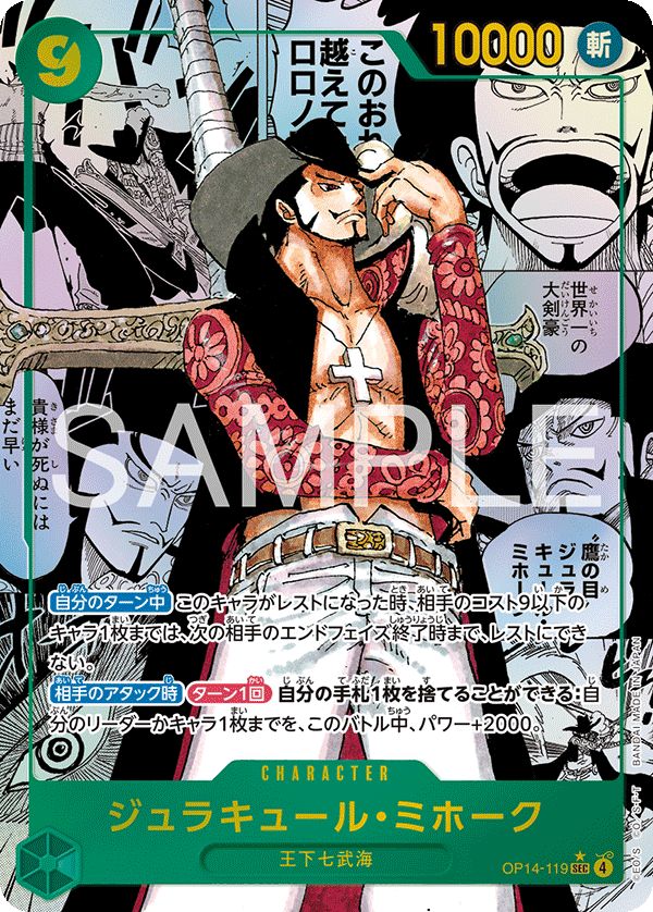 Dracule Mihawk, BOOSTER PACK: THE AZURE SEA’S SEVEN #119