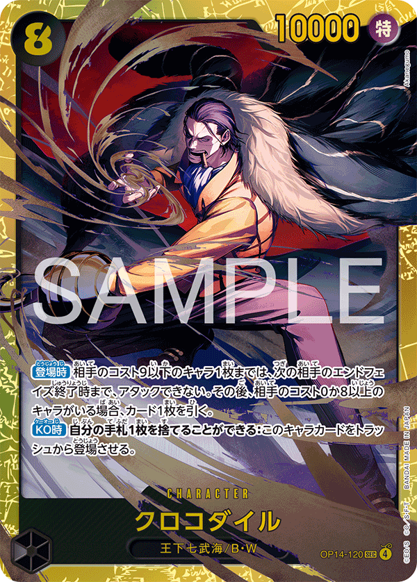 Crocodile, BOOSTER PACK: THE AZURE SEA’S SEVEN #120