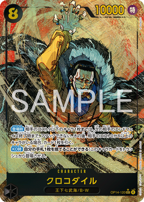 Crocodile, BOOSTER PACK: THE AZURE SEA’S SEVEN #120