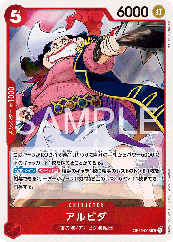 Alvida, BOOSTER PACK #003