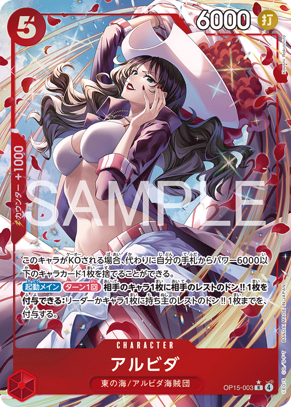 Alvida, BOOSTER PACK #003