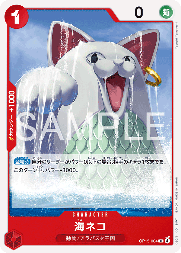 Sea Cat, BOOSTER PACK #004
