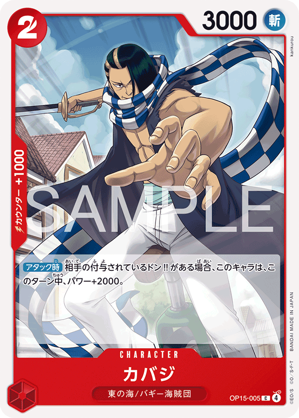 Cabaji, BOOSTER PACK #005
