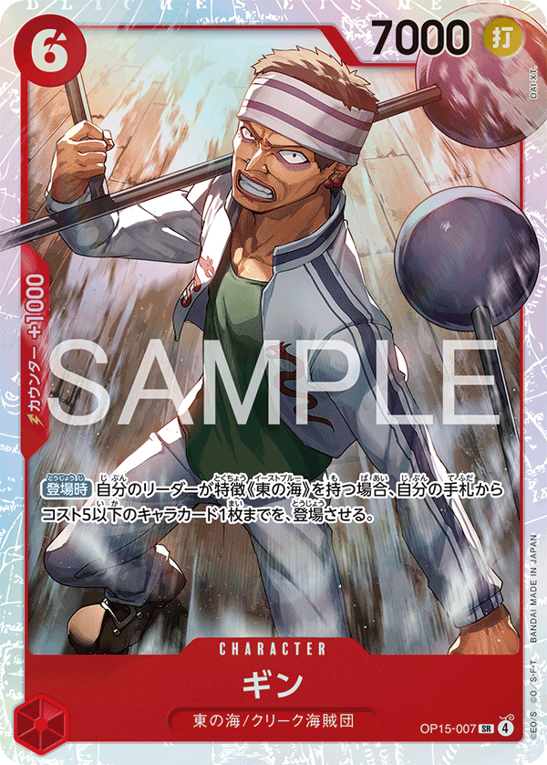 Gin, BOOSTER PACK #007