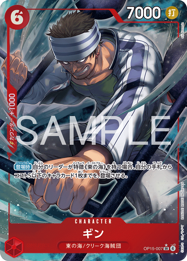 Gin, BOOSTER PACK #007