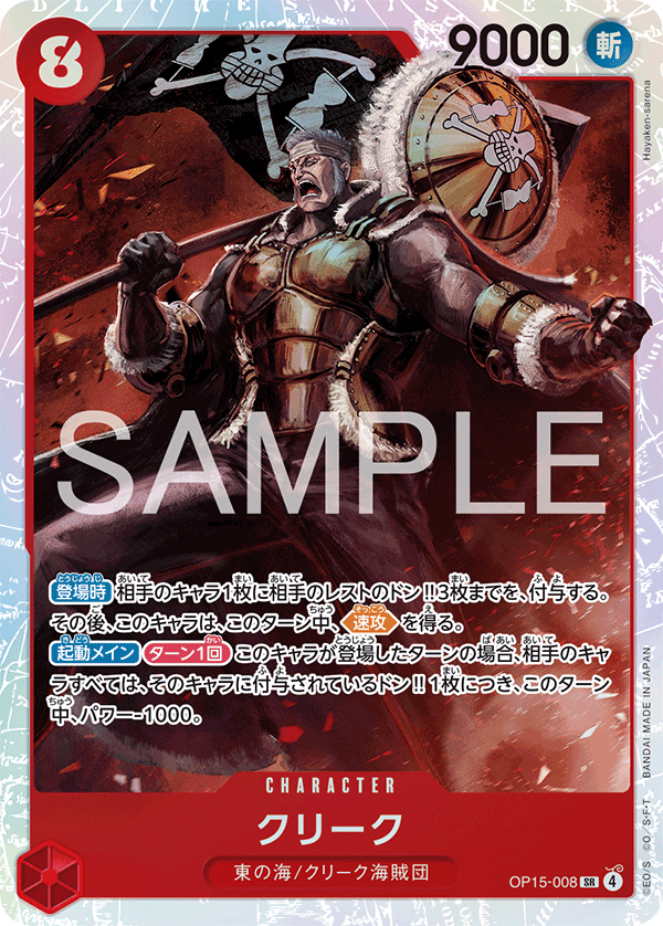 Krieg, BOOSTER PACK #008