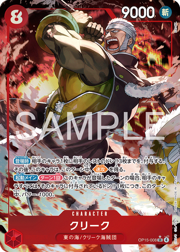 Krieg, BOOSTER PACK #008