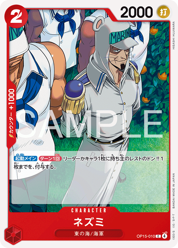 Nezumi, BOOSTER PACK #010